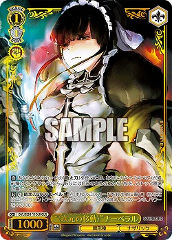 “〈次元の移動〉”ナーベラル(OLR) 【OVL/SE54-11OLR】